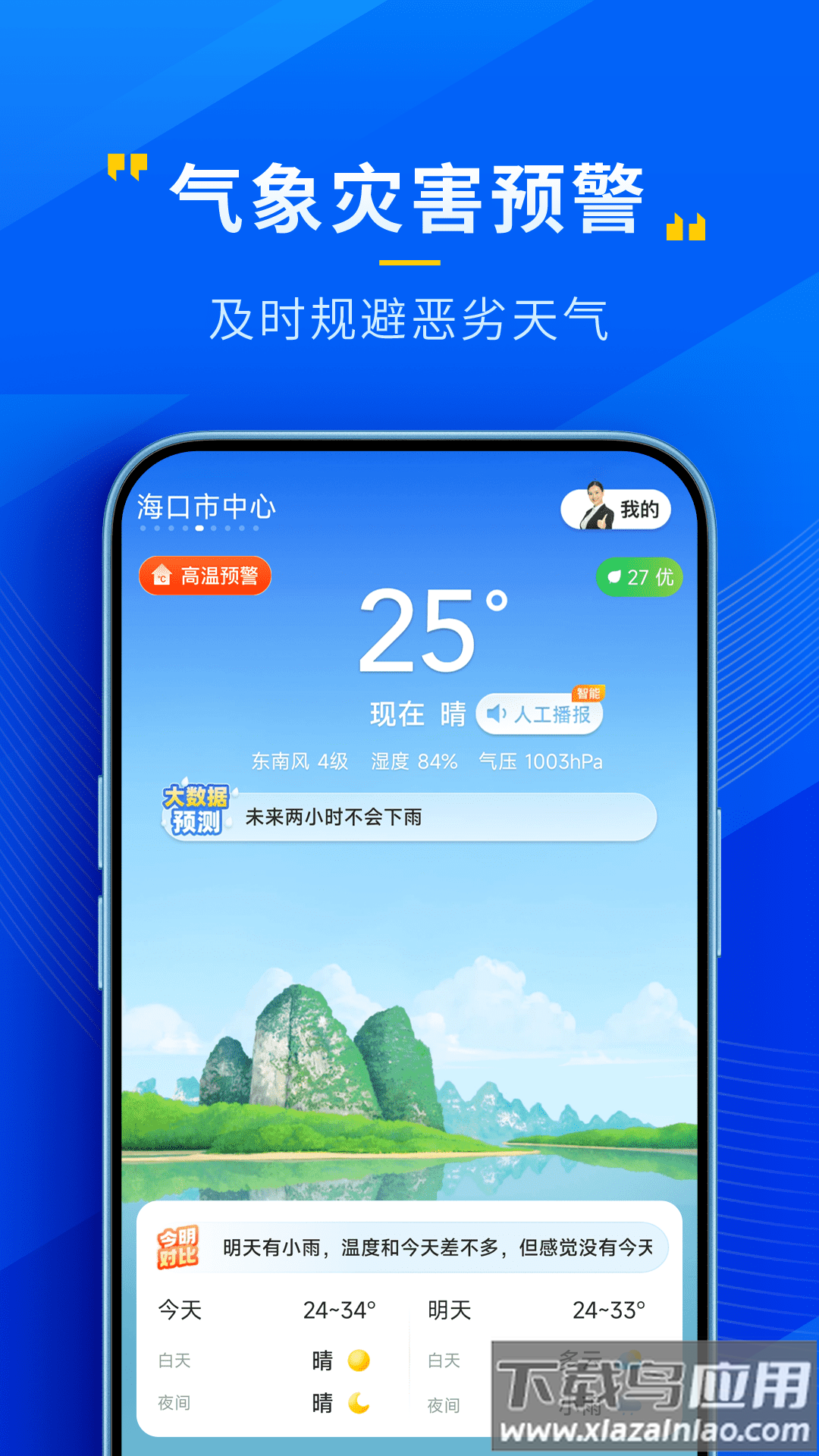 瑞奇天气预报下载最新版截图3