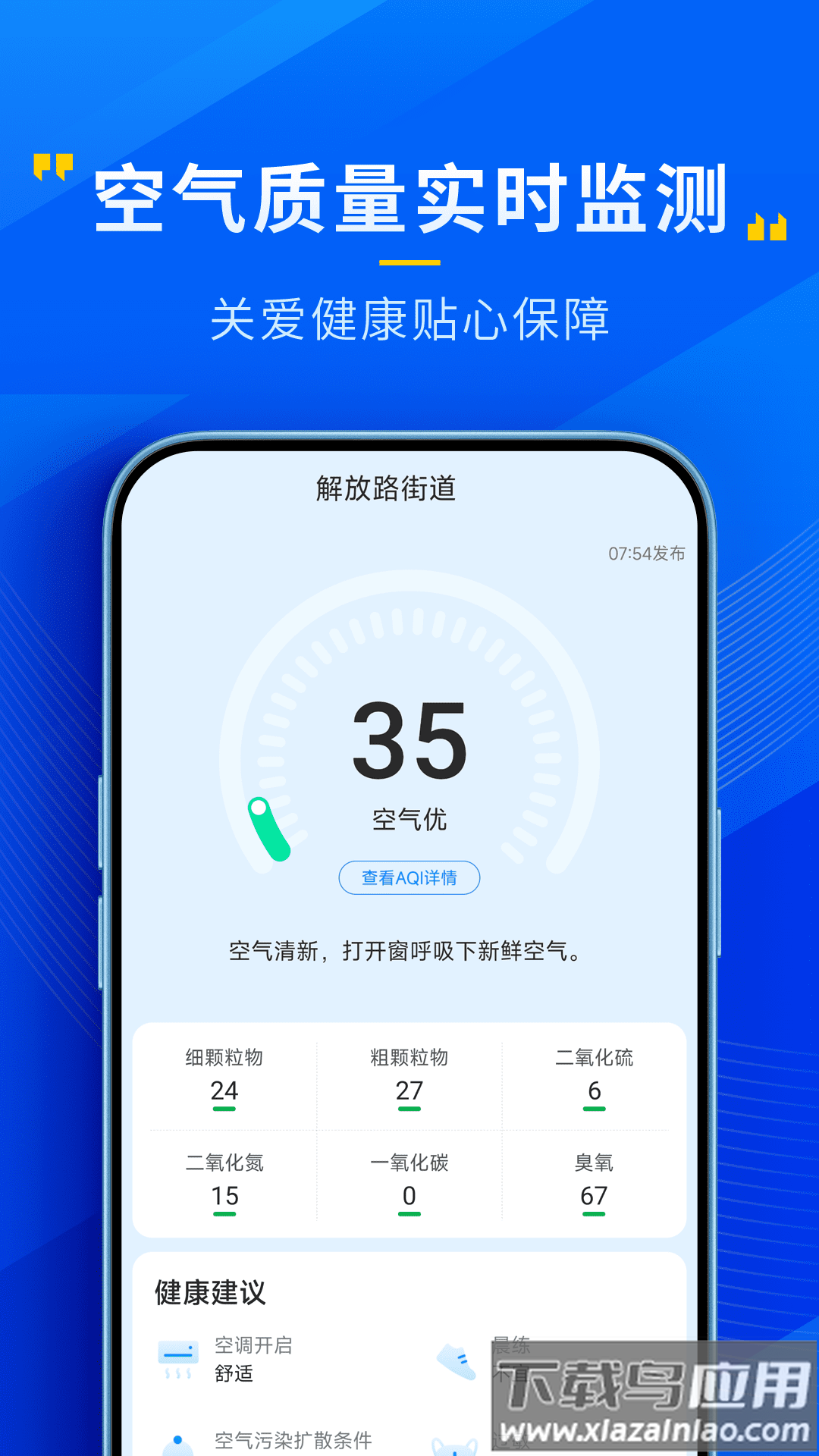 瑞奇天气预报下载最新版截图4