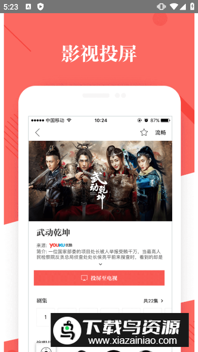 阿里tv助手最新版本最新版截图5