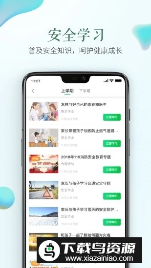 防溺水安全教育平台作业学生版APP下载截图1