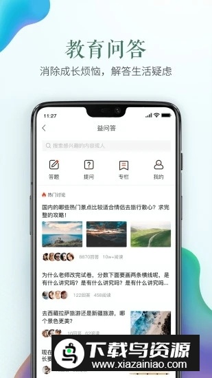 防溺水安全教育平台作业学生版APP下载截图3