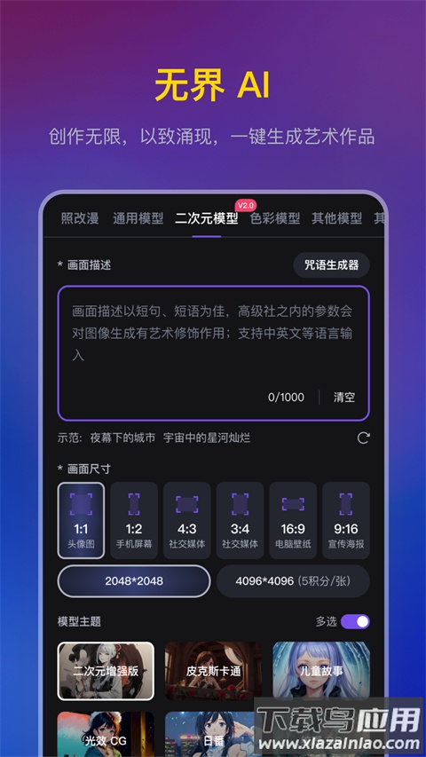 无界ai截图4