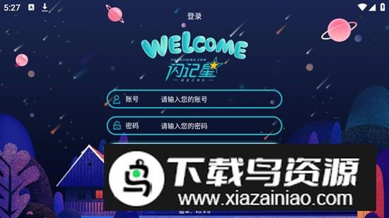 闪记星2.0官方安卓手机版