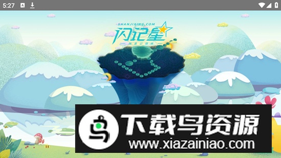 闪记星2.0官方安卓手机版最新版截图2