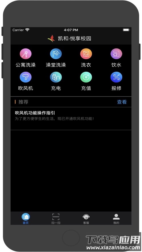 悦享校园app下载最新版