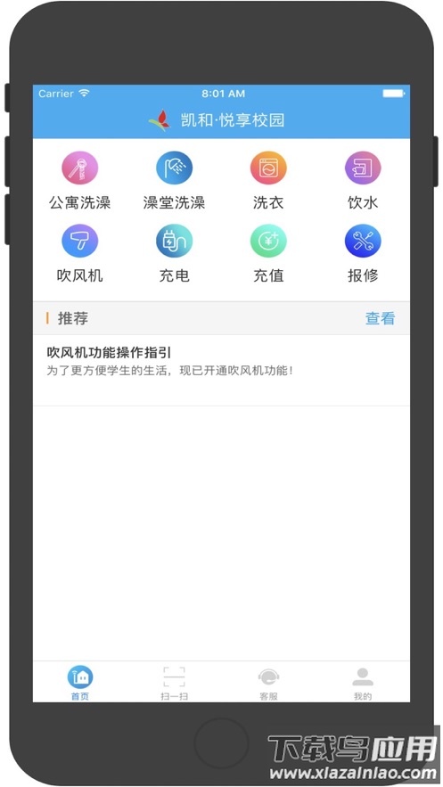 悦享校园app下载最新版最新版截图2