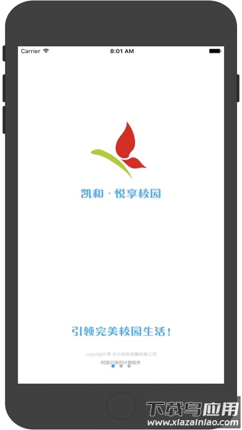 悦享校园app下载最新版最新版截图4