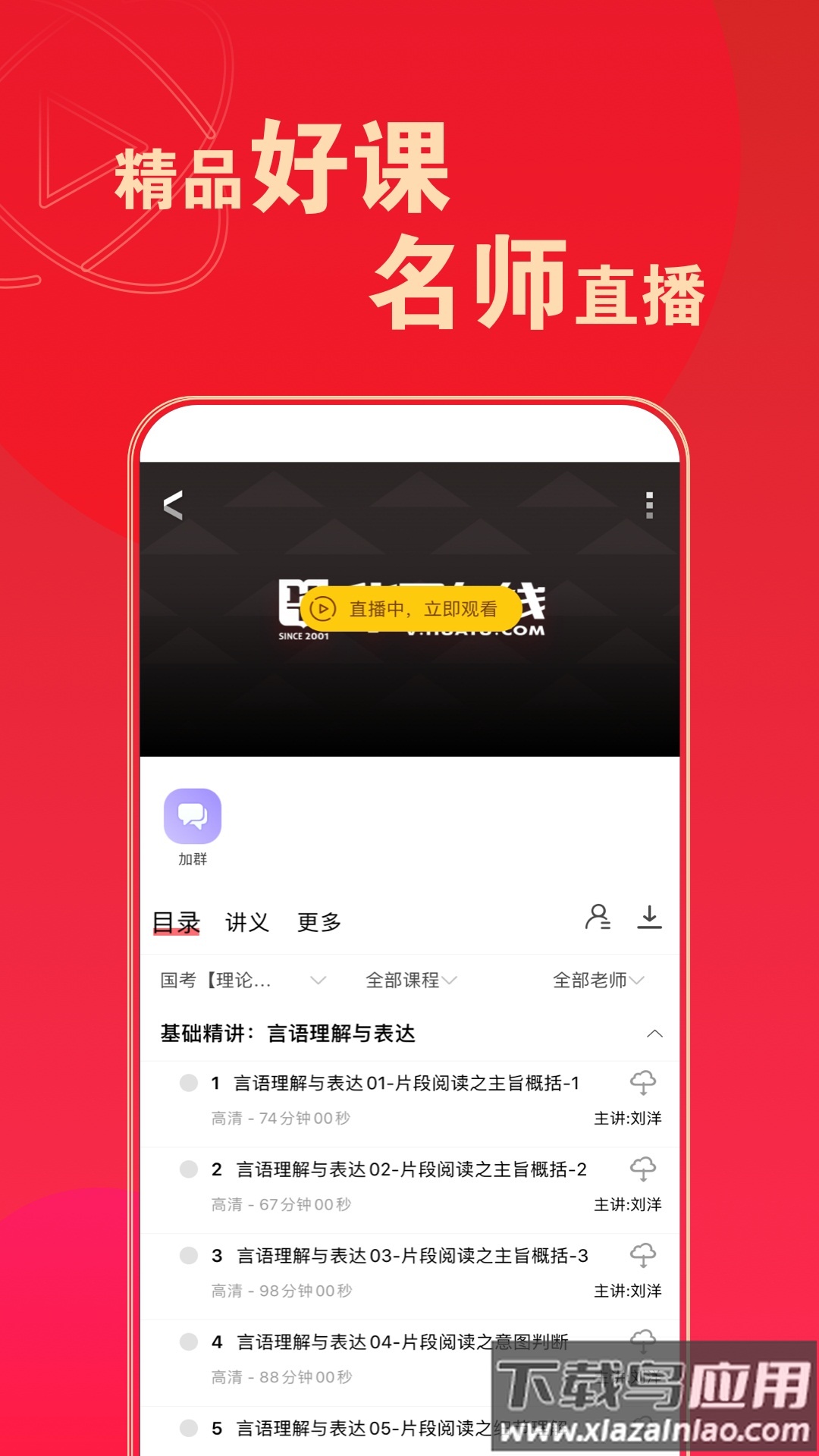 华图在线题库APP官方