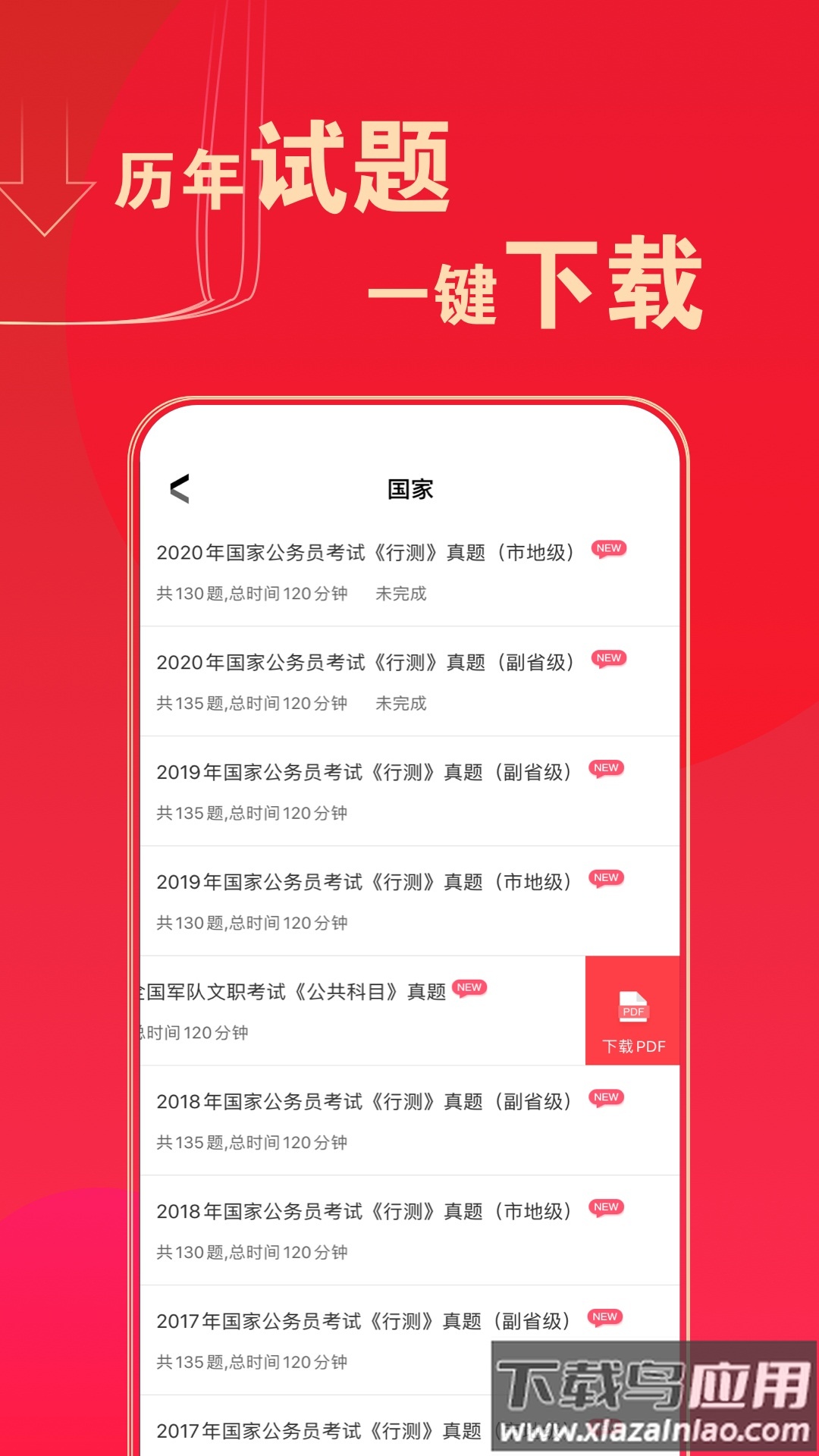华图在线题库APP官方最新版截图2