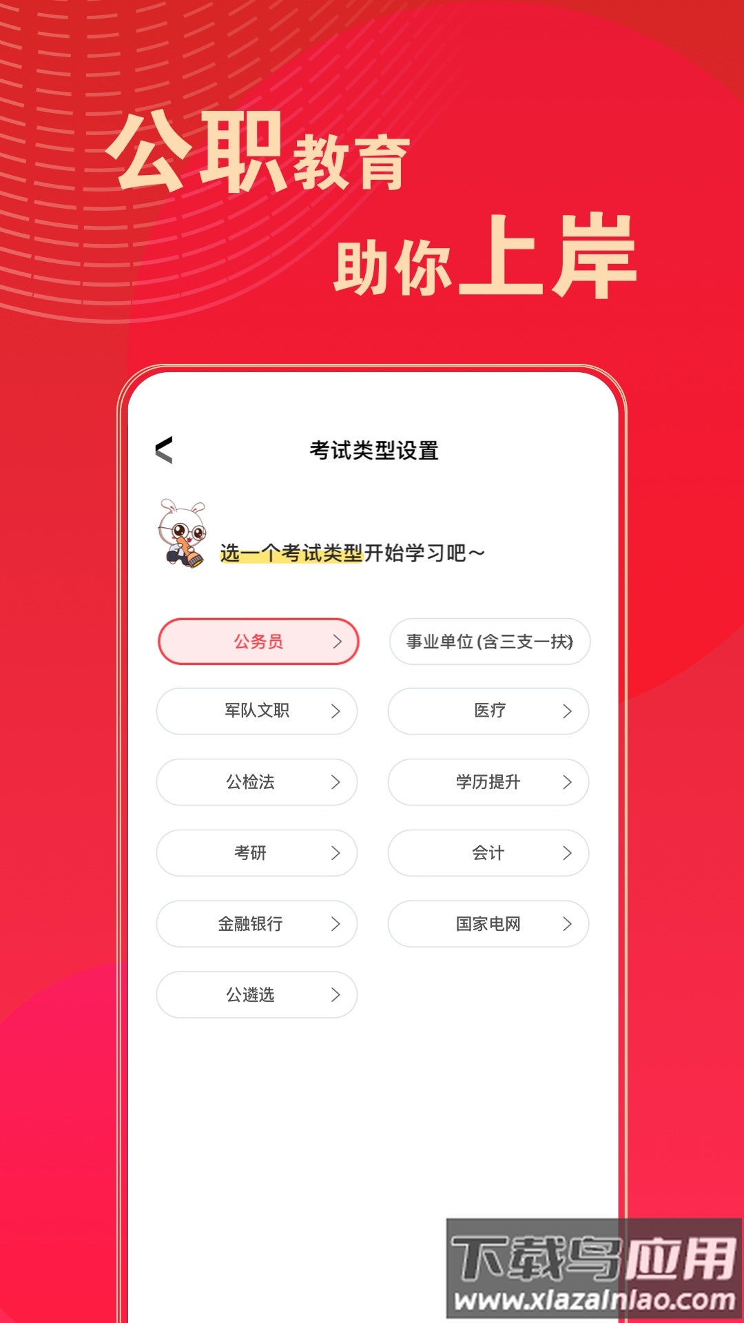 华图在线题库APP官方最新版截图3