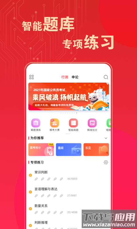 华图在线题库APP官方最新版截图4