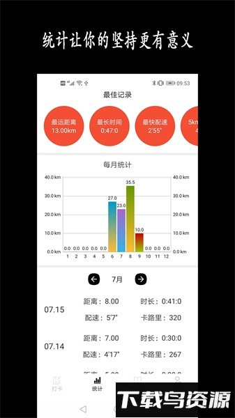 跑步日历打卡软件最新版截图1
