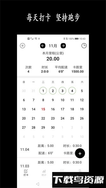 跑步日历打卡软件最新版截图2