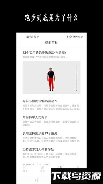跑步日历打卡软件最新版截图3