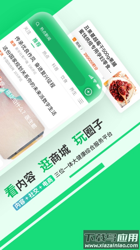 健康头条app下载安装截图1