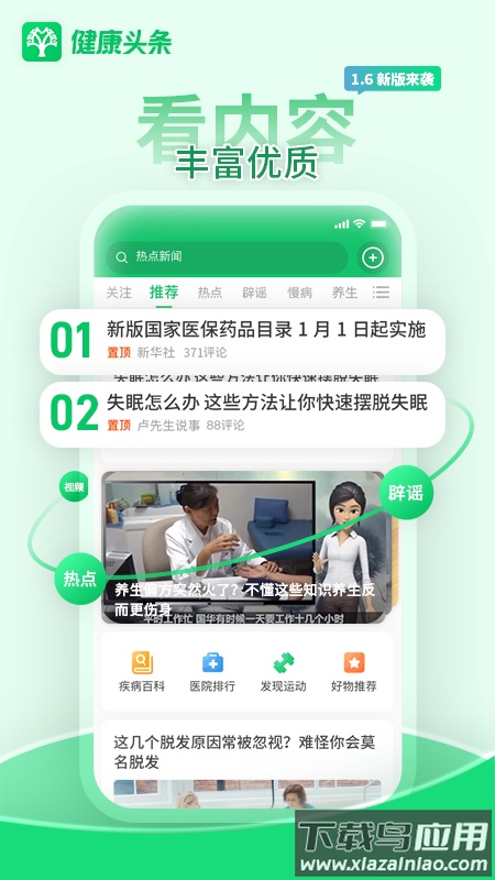 健康头条app下载安装截图2