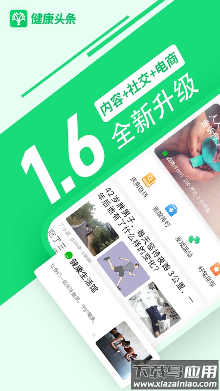 健康头条app下载安装截图4