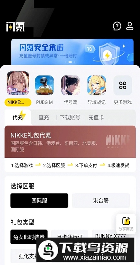 闪氪app安卓版截图5