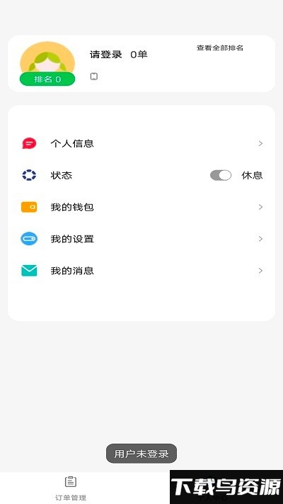鲜稻嘉骑手端最新版截图3