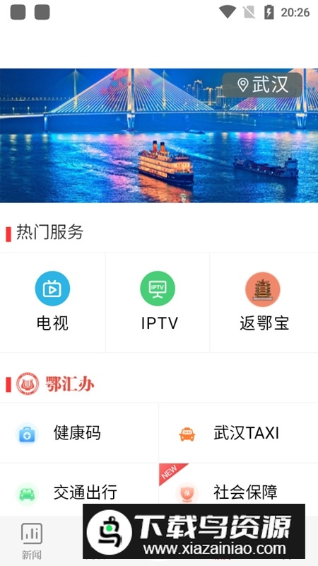 长江云湖北经视直播app手机版(湖北经视网上APP)最新版截图1