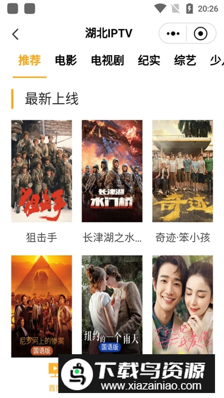 长江云湖北经视直播app手机版(湖北经视网上APP)最新版截图3