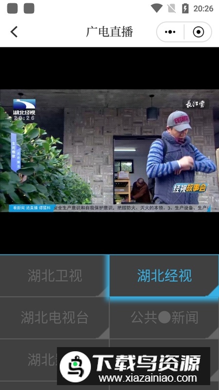 长江云湖北经视直播app手机版(湖北经视网上APP)最新版截图4