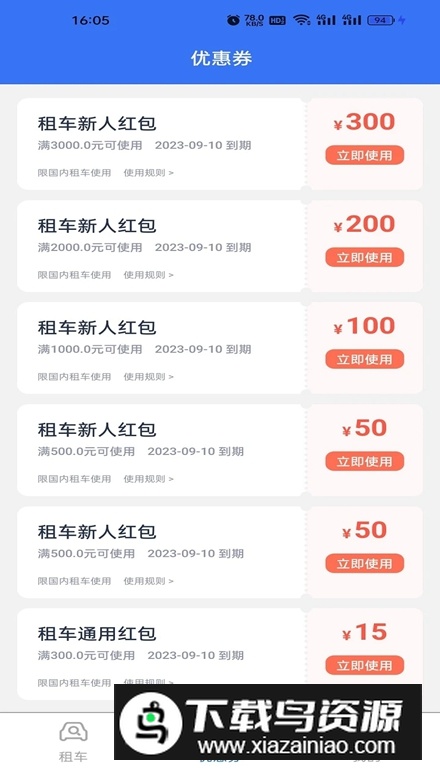 铁行租车app安卓版