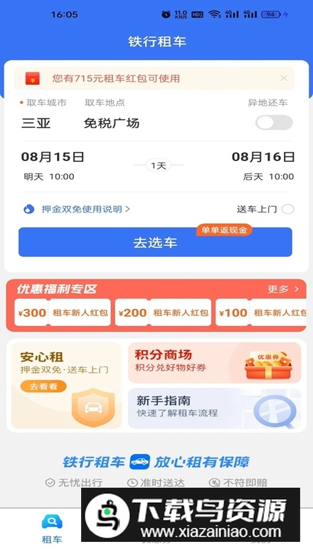 铁行租车app安卓版