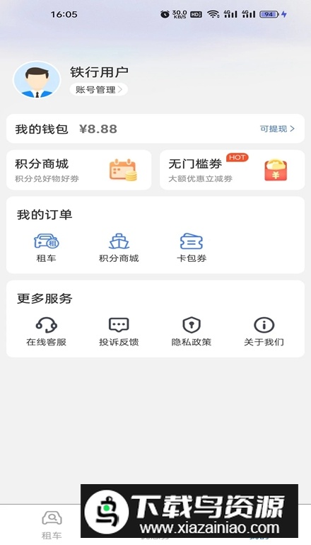 铁行租车app安卓版最新版截图2