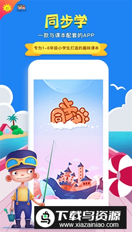 金太阳同步学广州版英语点读app最新版截图1