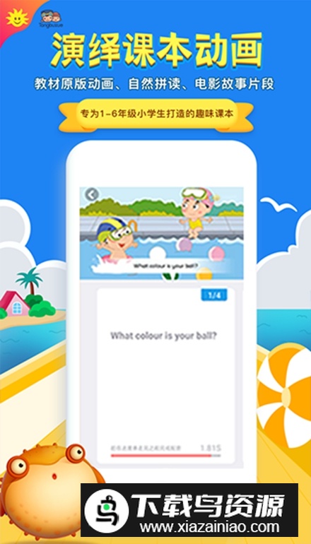 金太阳同步学广州版英语点读app最新版截图2