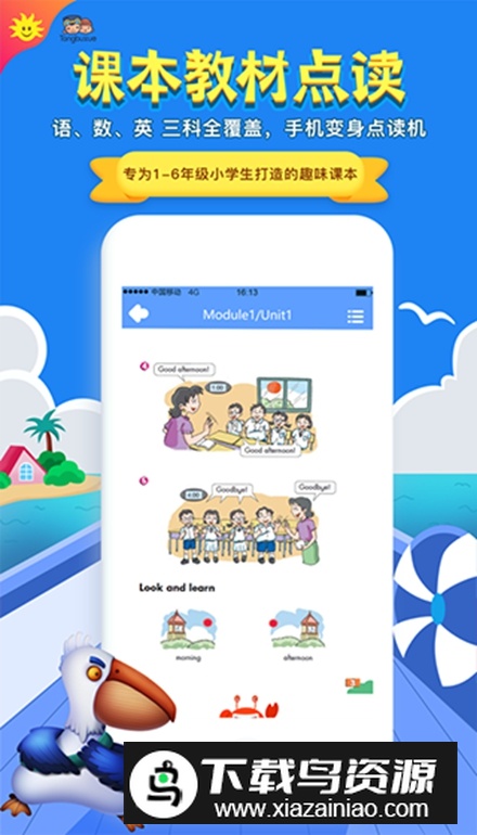 金太阳同步学广州版英语点读app最新版截图3