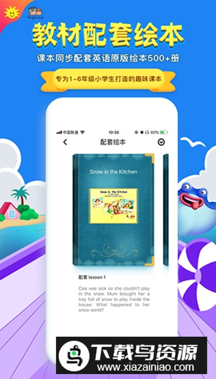 金太阳同步学广州版英语点读app最新版截图5