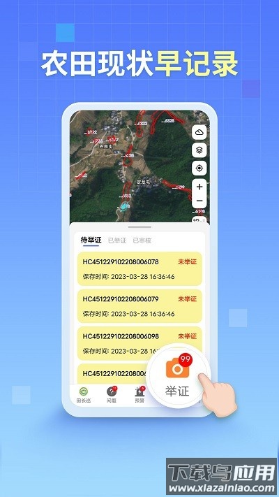 四川田长巡田app下载安装