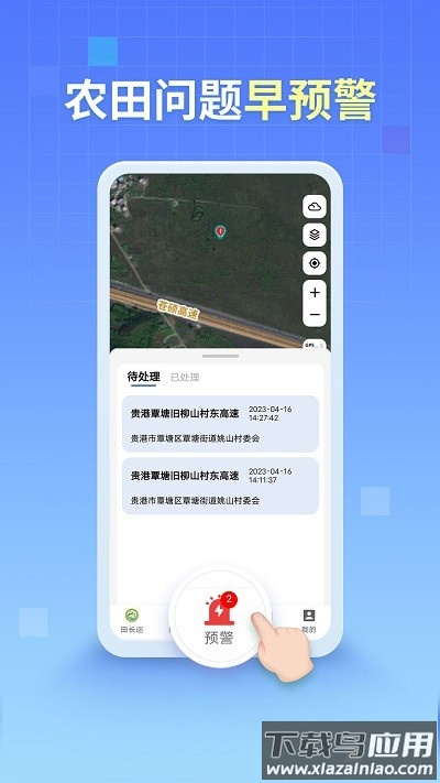 四川田长巡田app下载安装最新版截图2