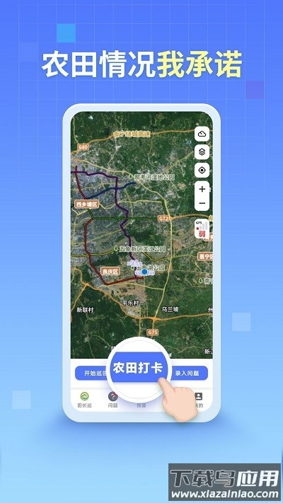 四川田长巡田app下载安装最新版截图3