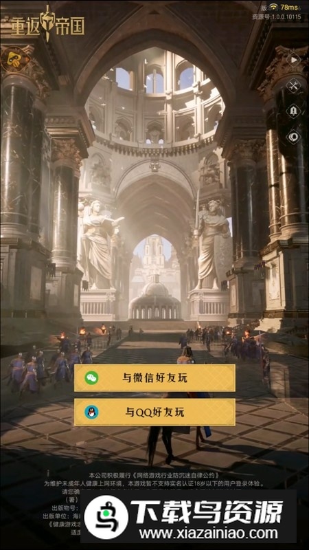 重返帝国云游戏安装包最新版截图1