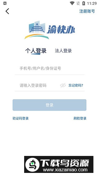重庆市政府渝快办app官方客户端