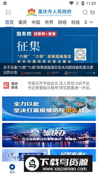 重庆市政府渝快办app官方客户端