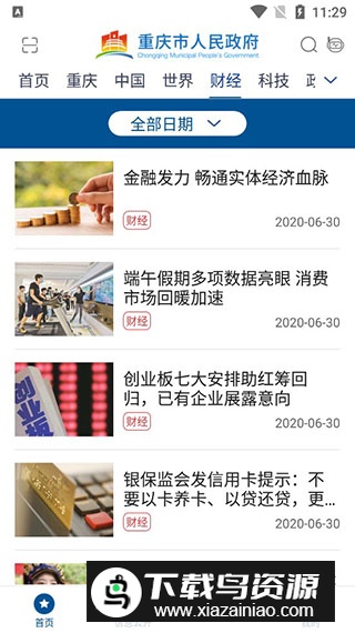 重庆市政府渝快办app官方客户端