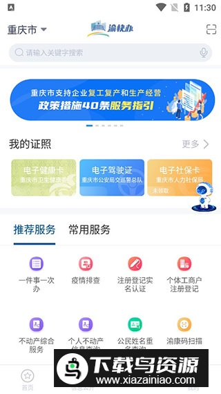 重庆市政府渝快办app官方客户端