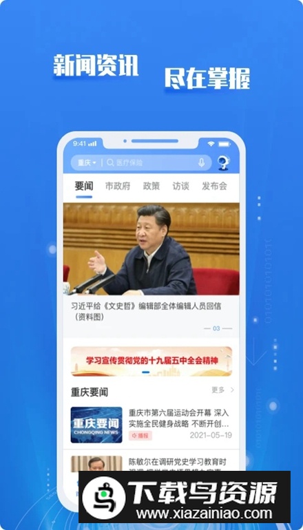 重庆市政府渝快办app官方客户端最新版截图1