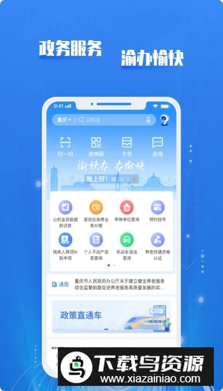 重庆市政府渝快办app官方客户端最新版截图2