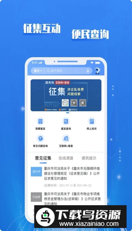 重庆市政府渝快办app官方客户端最新版截图4