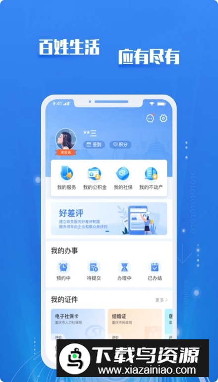 重庆市政府渝快办app官方客户端最新版截图5