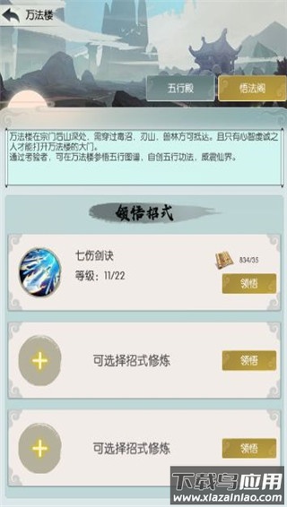 无极仙途手游最新版