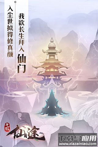 无极仙途手游最新版最新版截图1