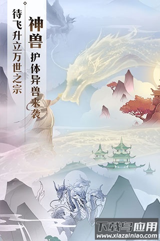 无极仙途手游最新版最新版截图2