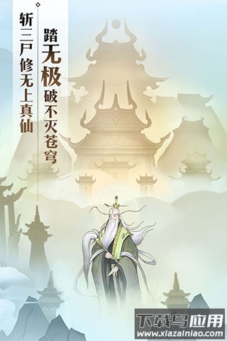 无极仙途手游最新版最新版截图5