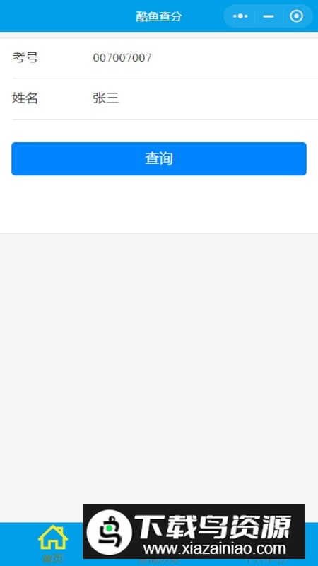 酷鱼网阅卷平台APP官方版最新版截图3
